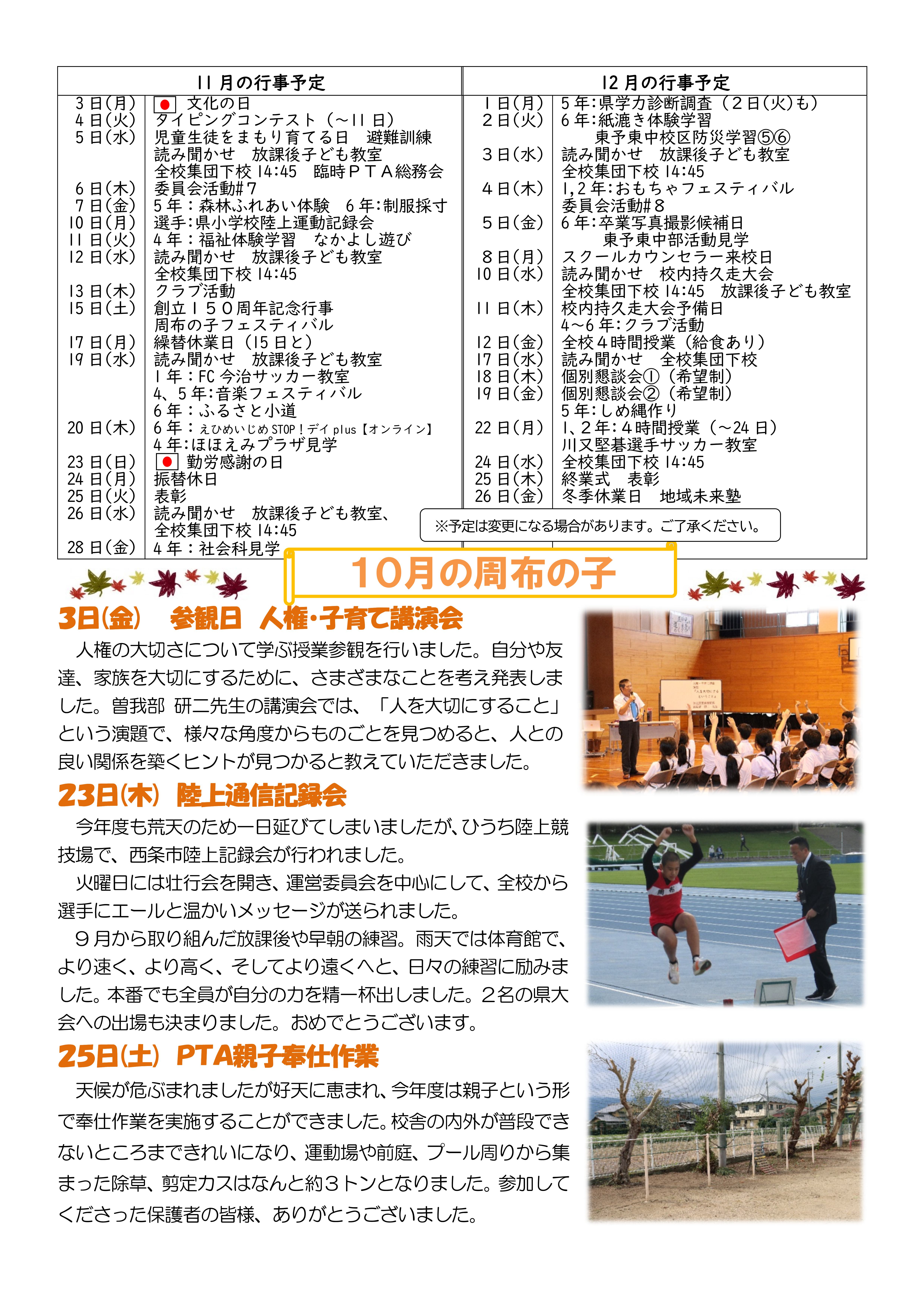 Microsoft Word - R7 11月学校だより-02