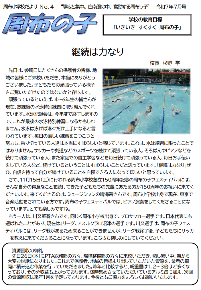 学校だより６月前半