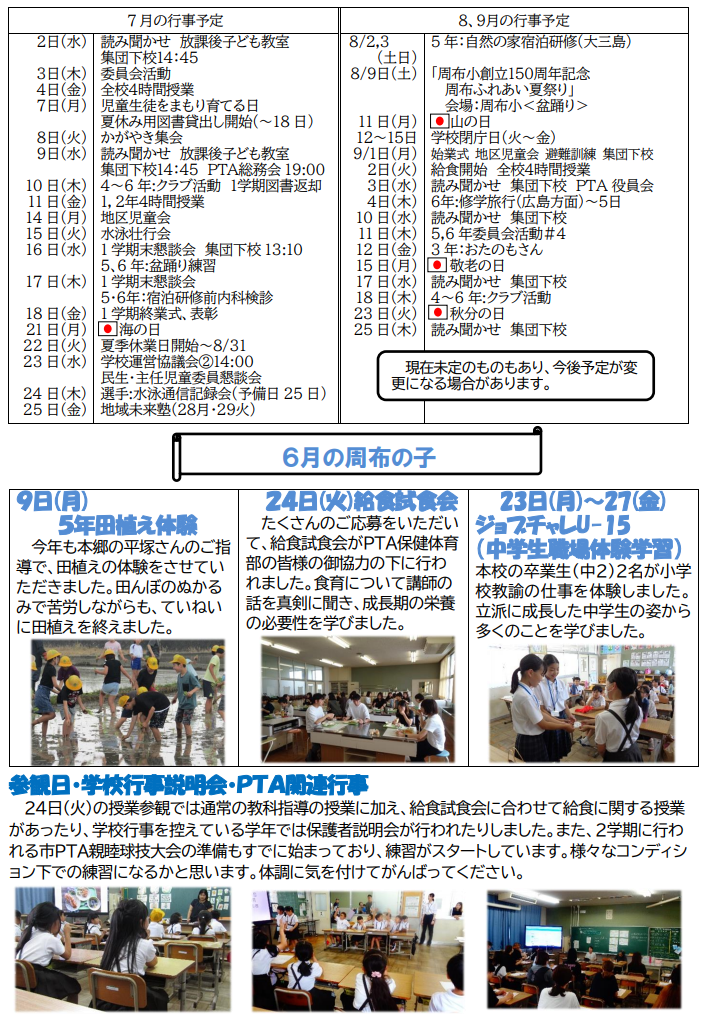 学校だより６月後半②