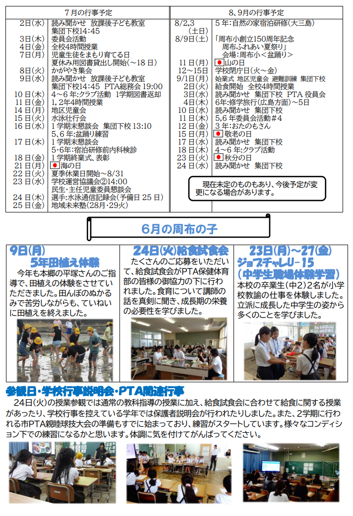７月後半③