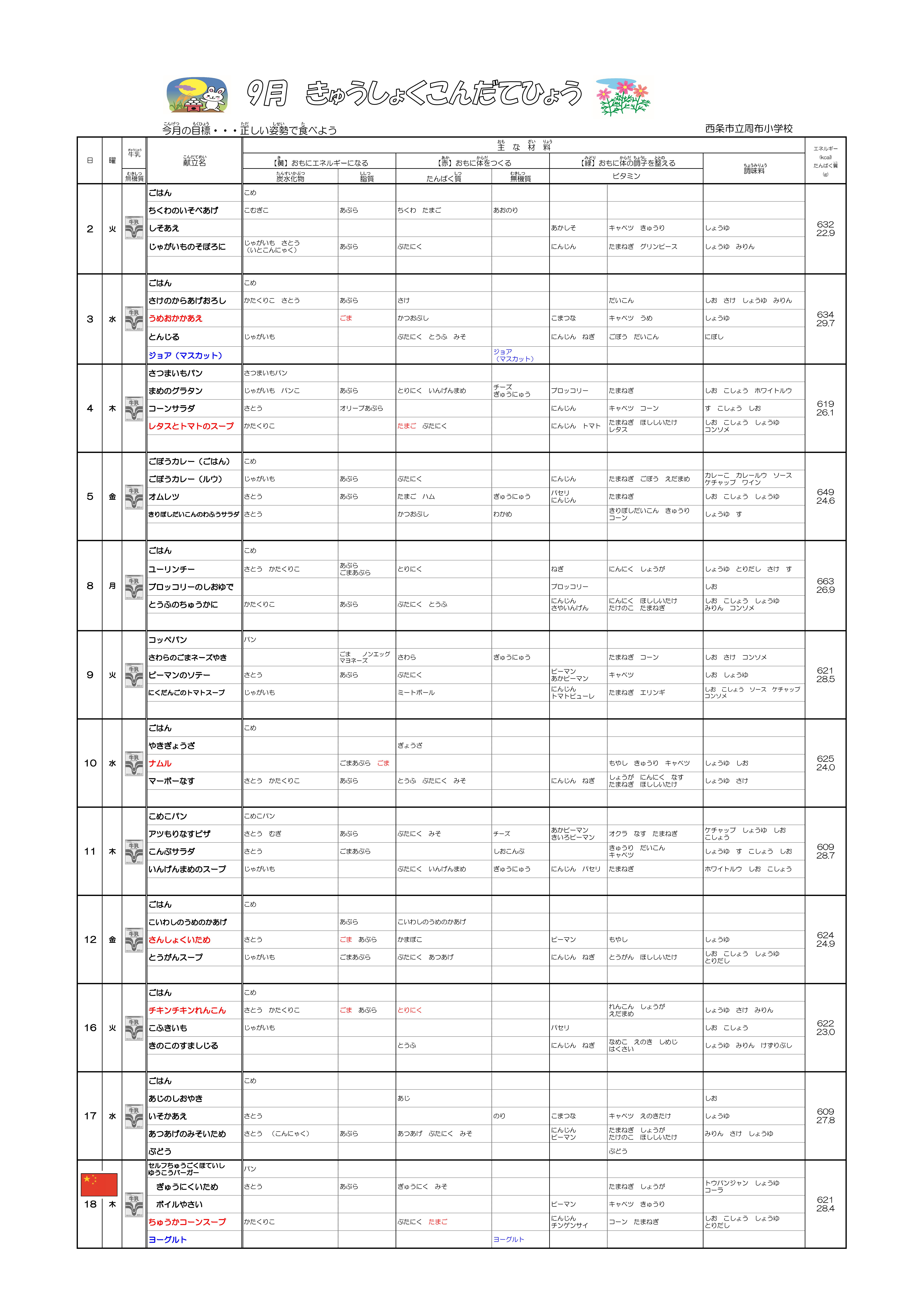 ◆2025.9月　献立表-01