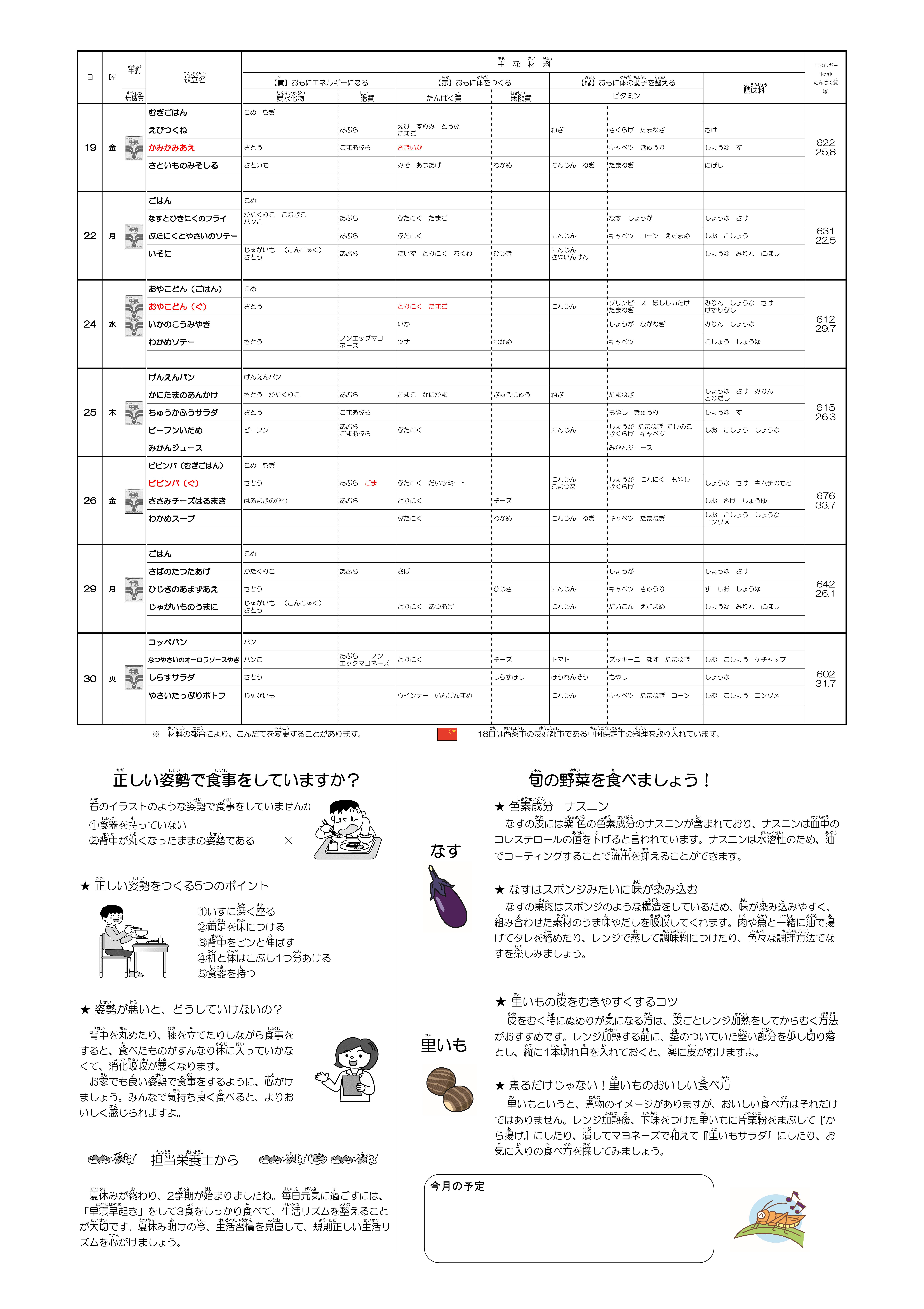 ◆2025.9月　献立表-02