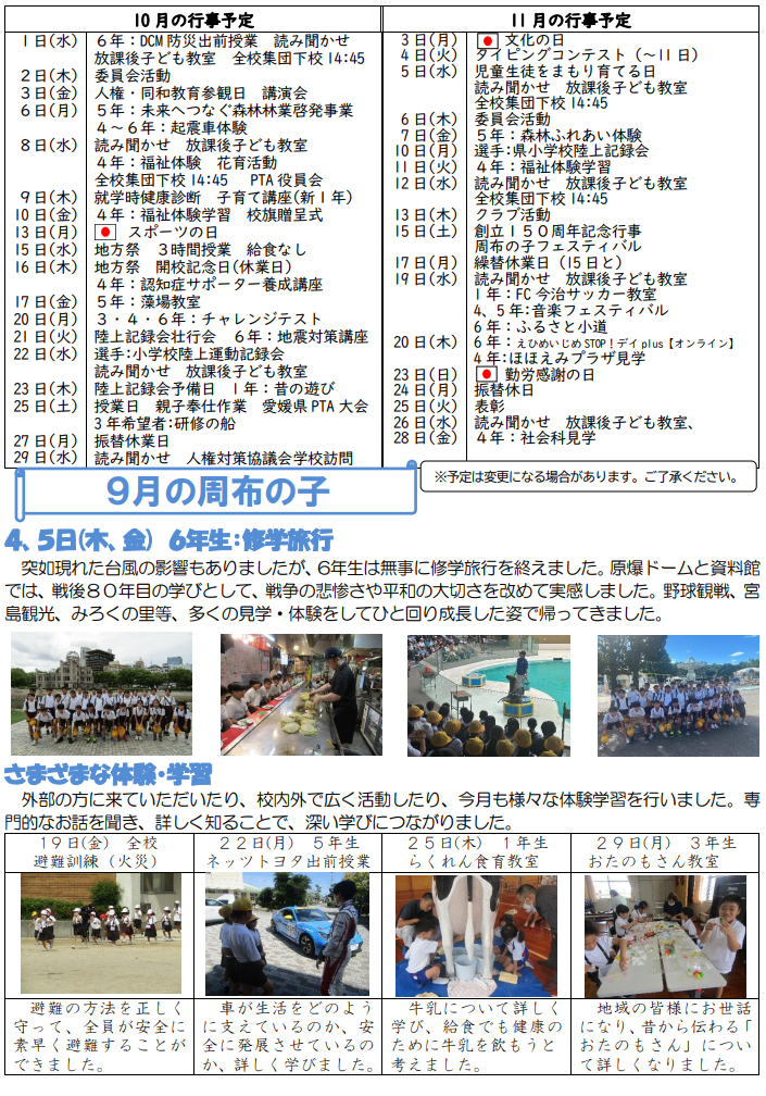 10月学校だより裏