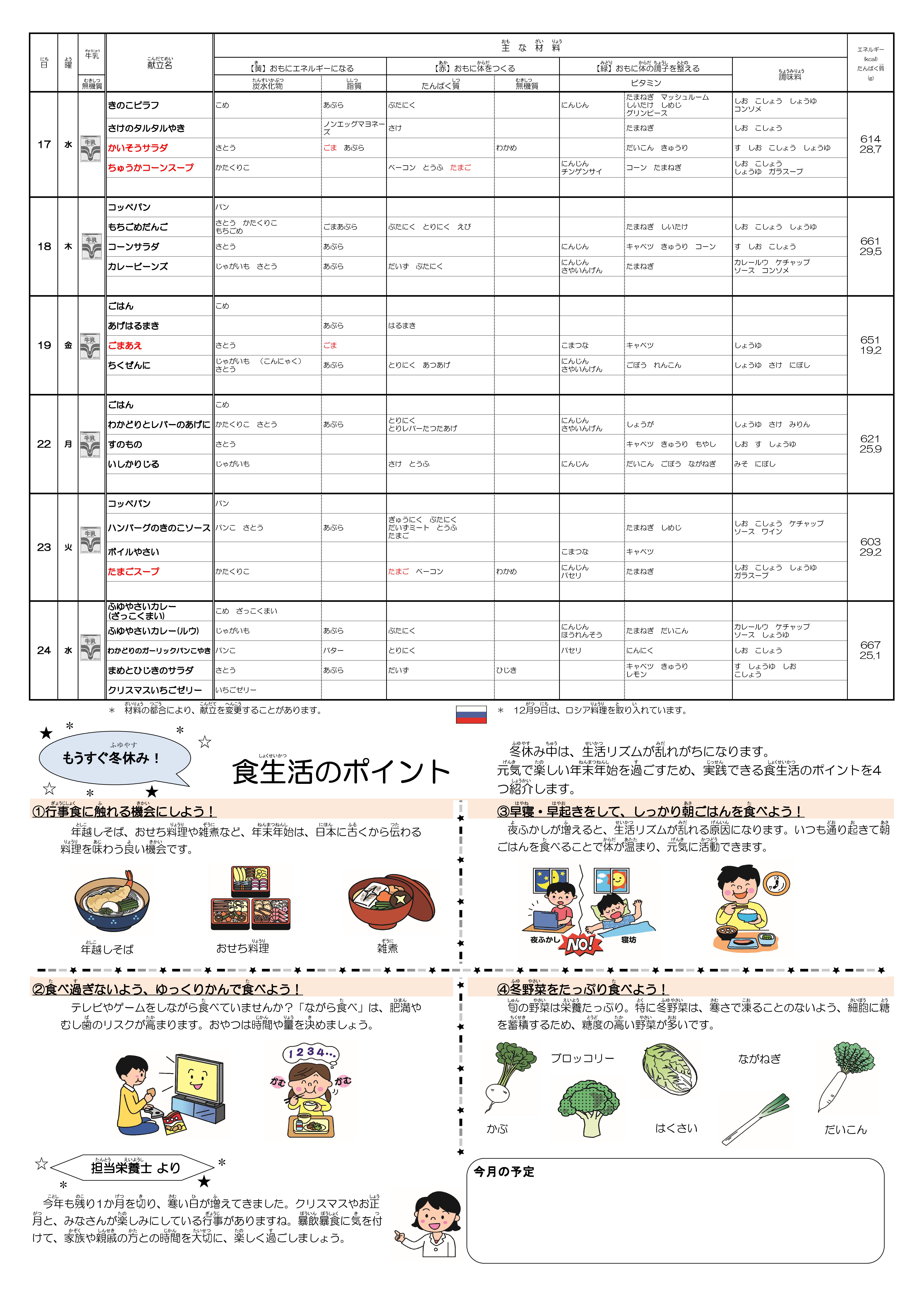 ◆2025.12月　献立表-02