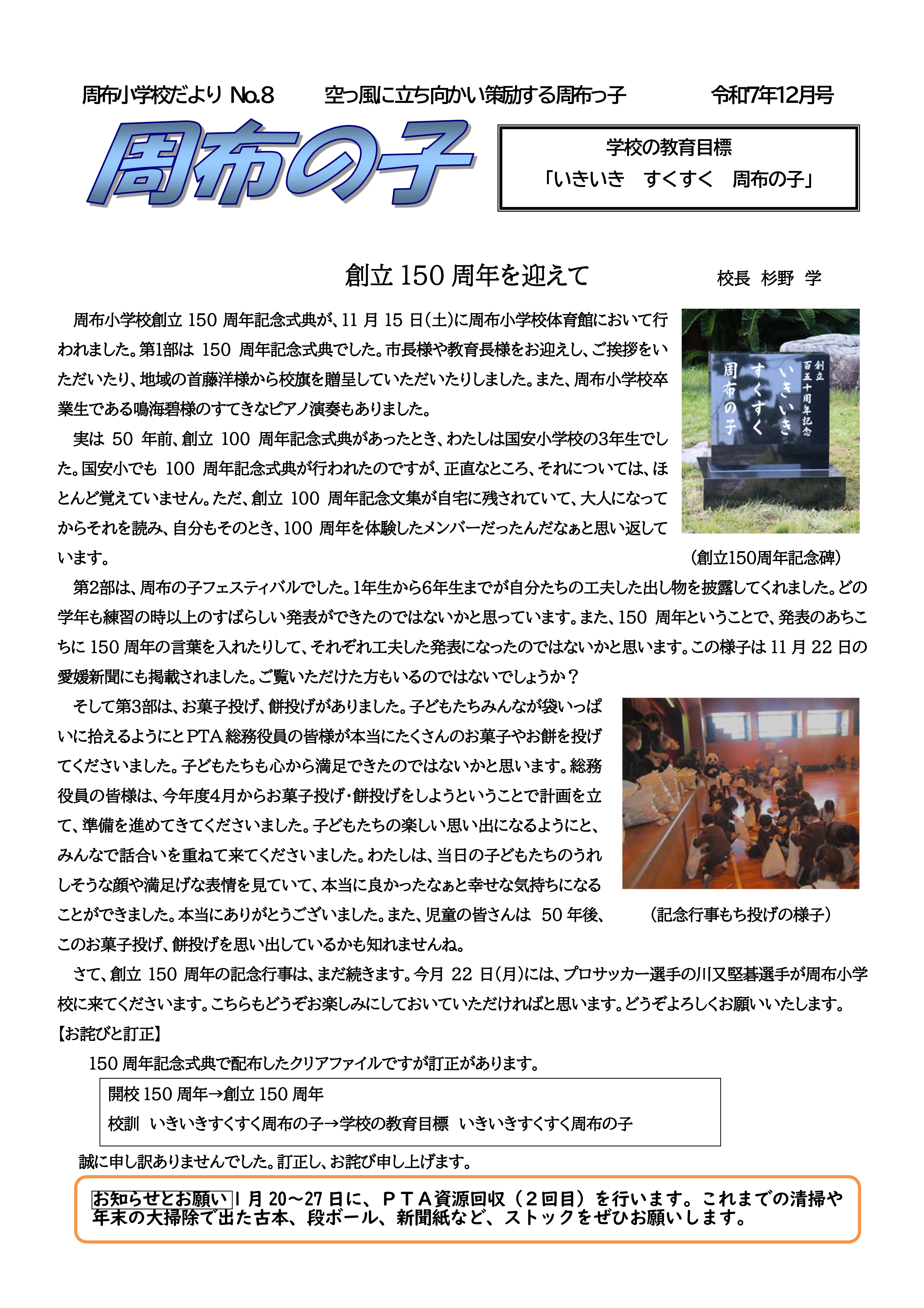 Microsoft Word - R7 12月学校だより-01