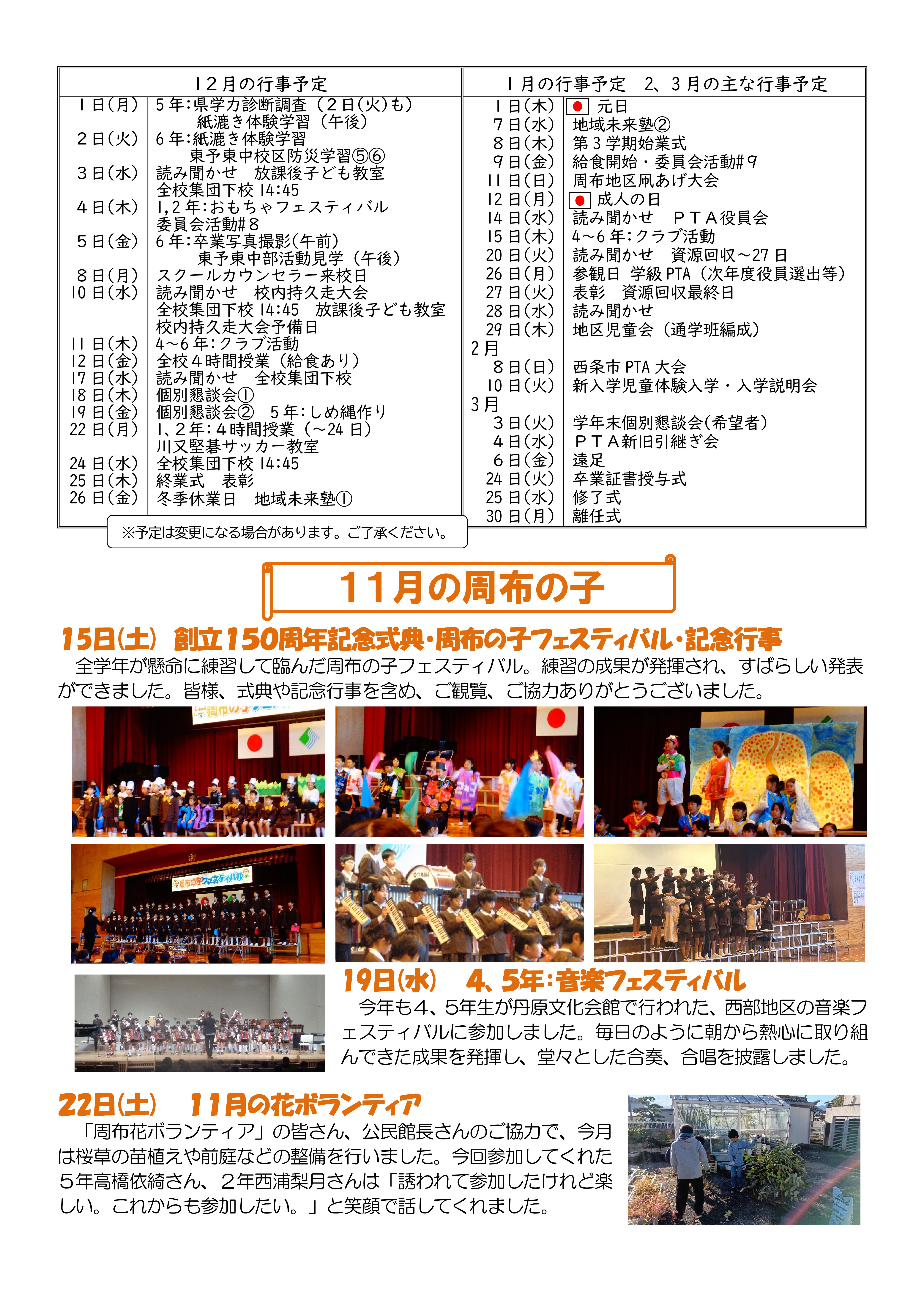 Microsoft Word - R7 12月学校だより-02