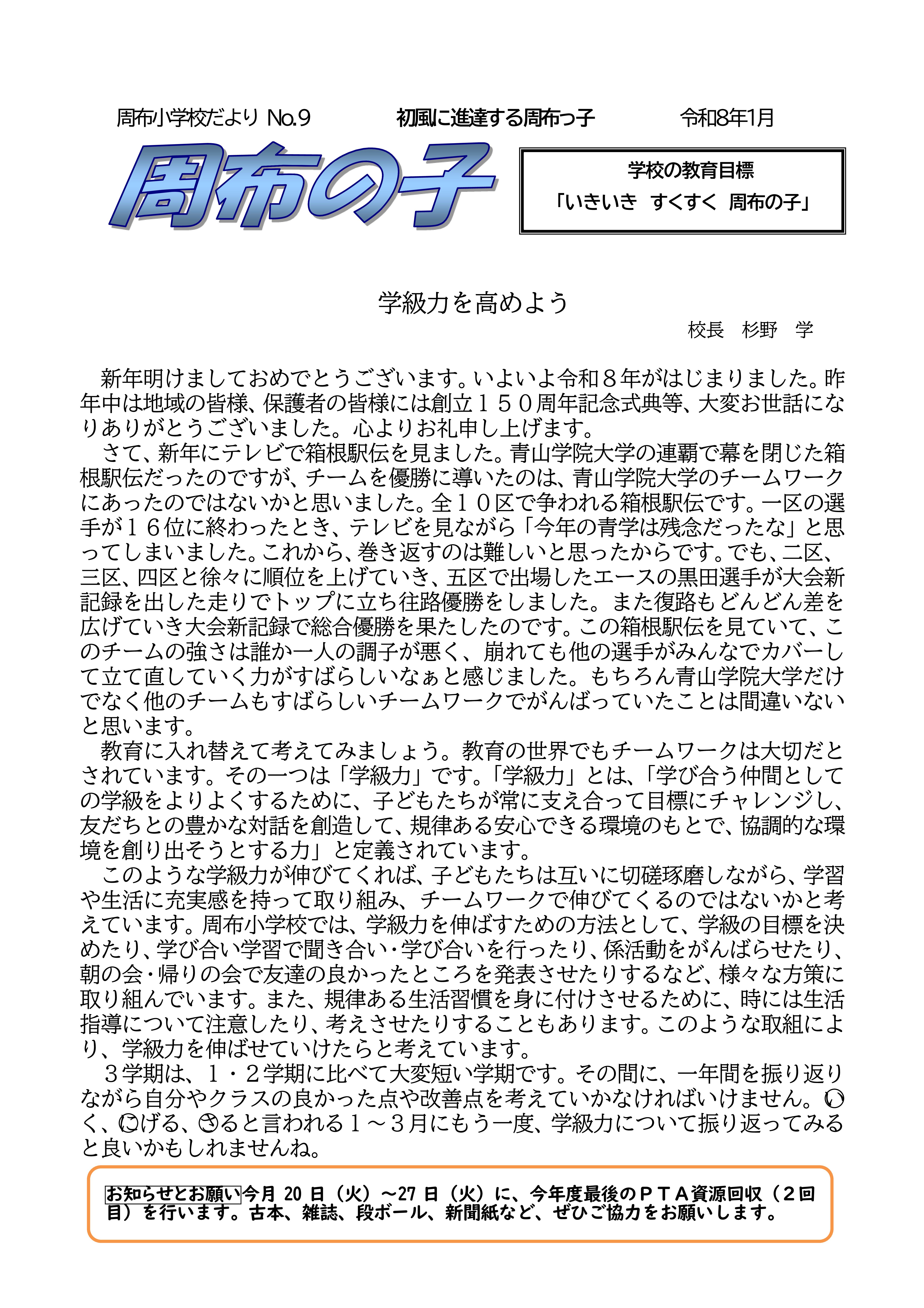 R7１月学校だより09 (1)-01