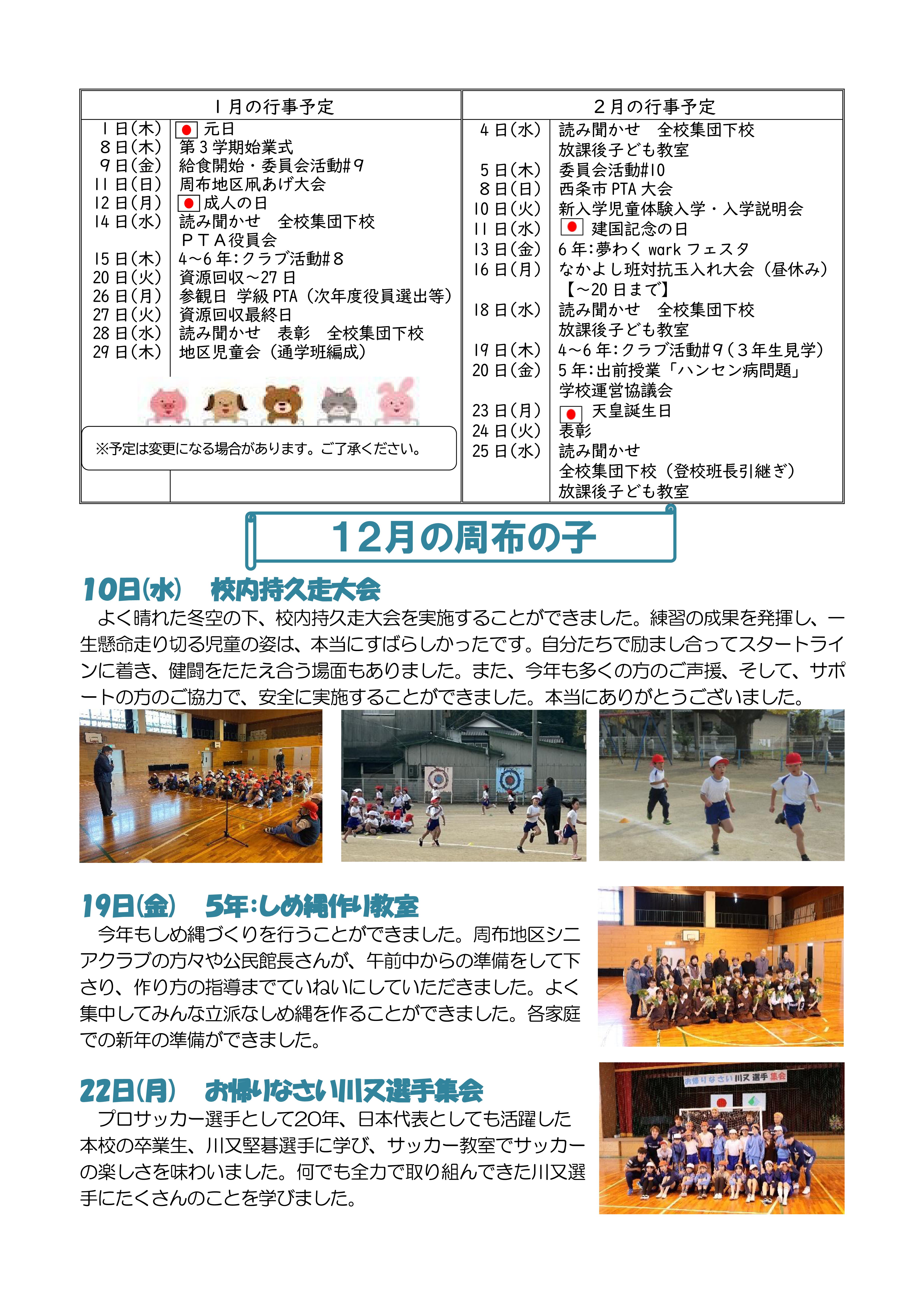 R7１月学校だより09 (1)-02