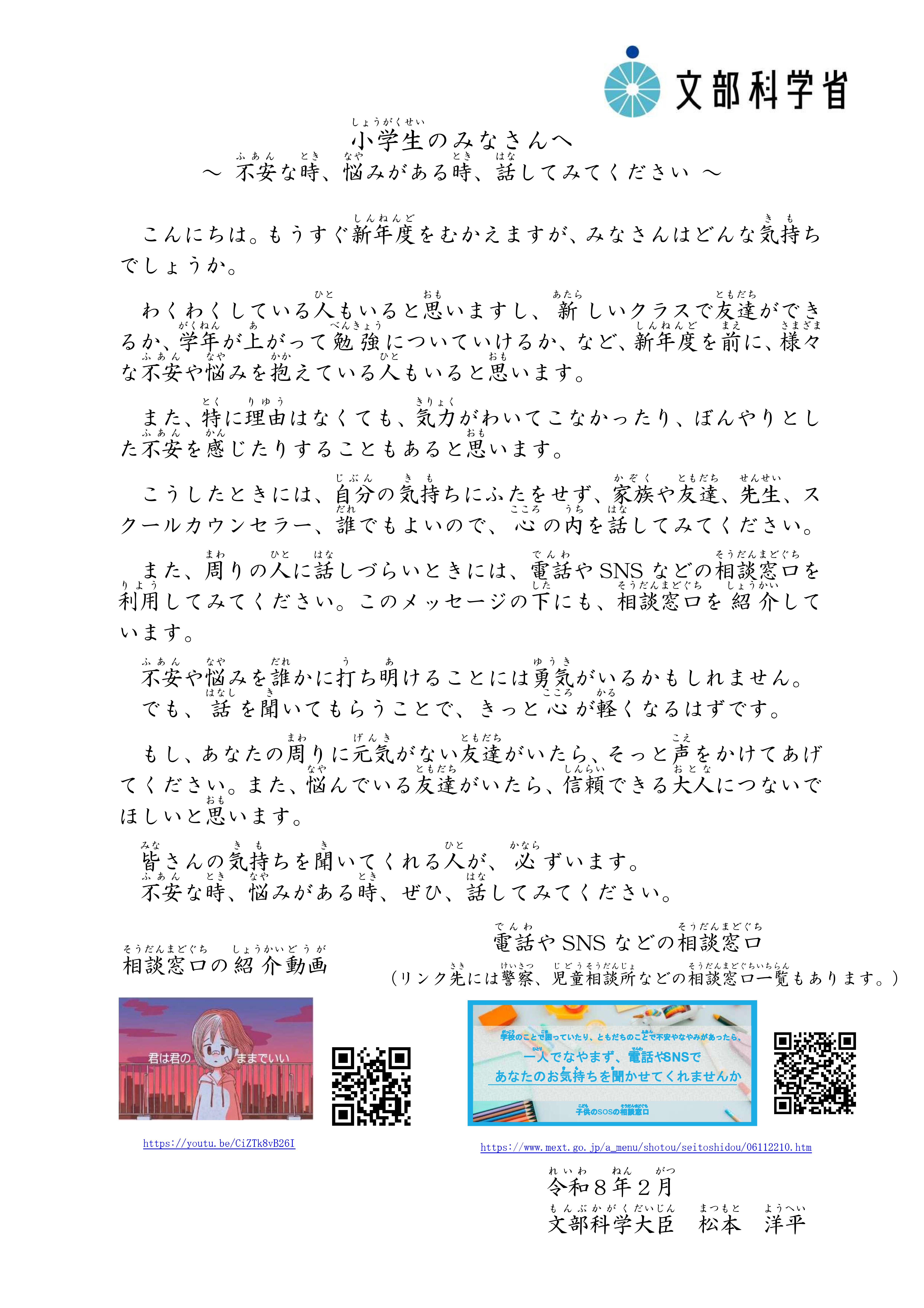 03_児童生徒や学生等への文部科学大臣メッセー【別添２】-01