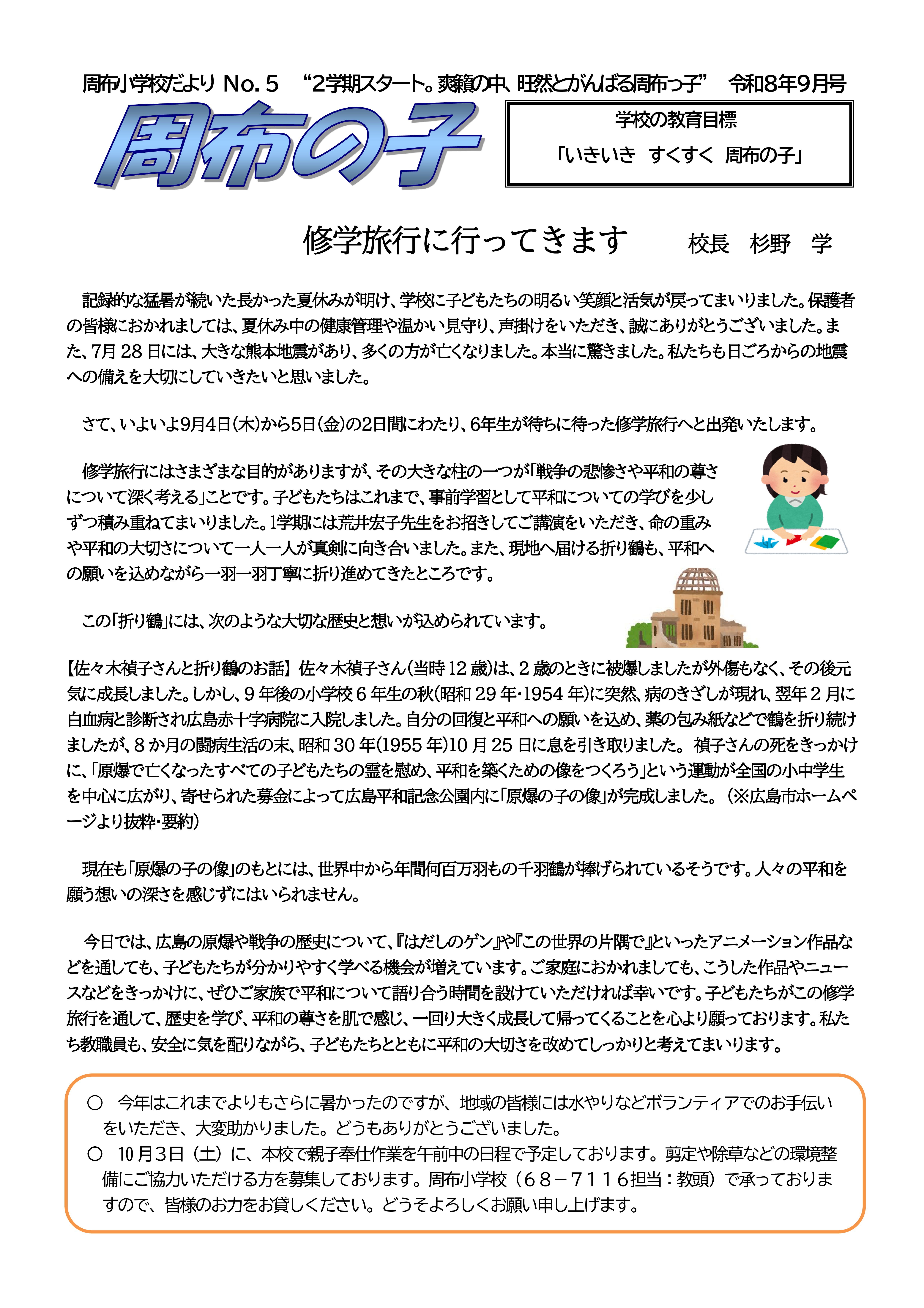 Microsoft Word - R8_９月学校だより-01