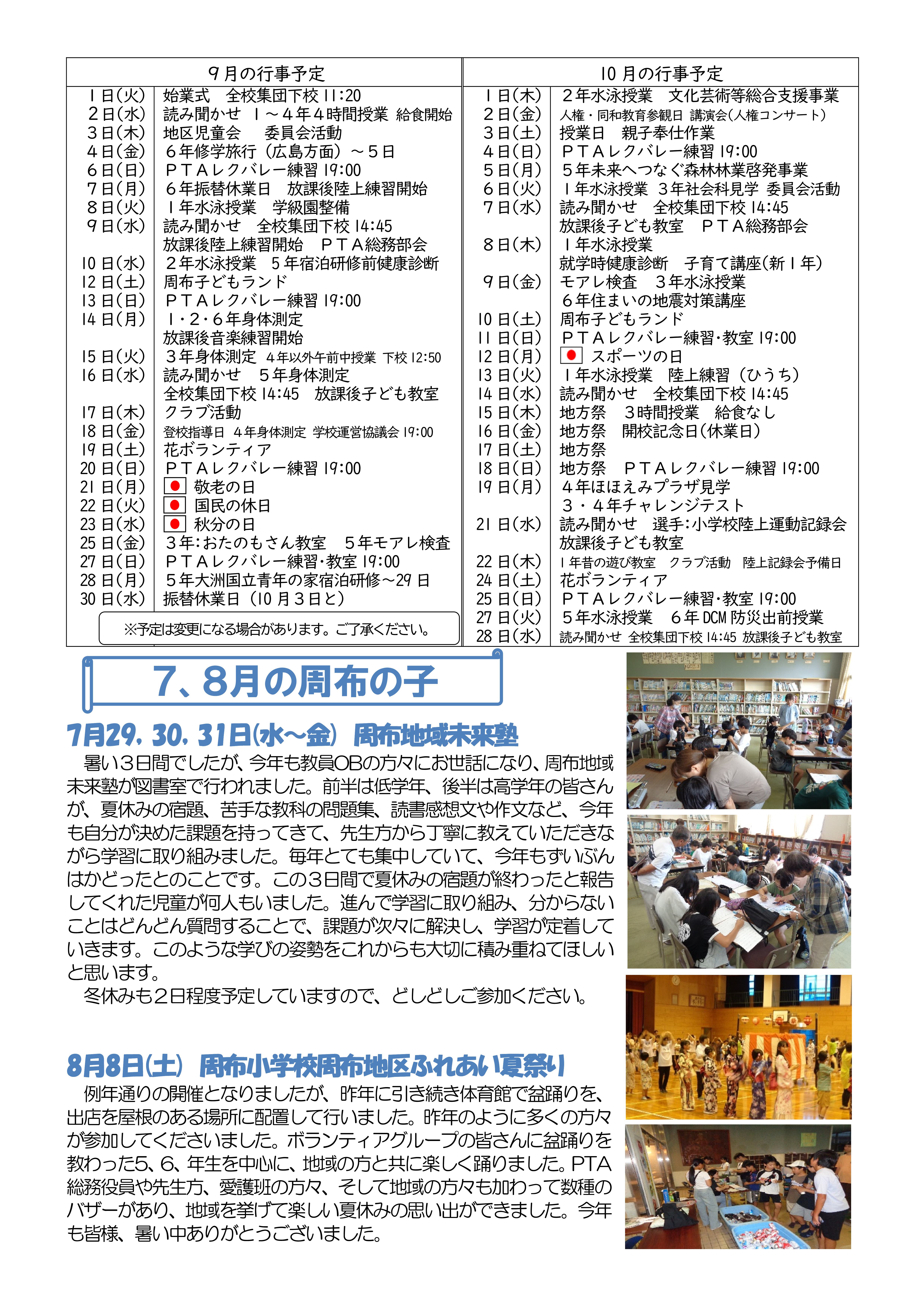 Microsoft Word - R8_９月学校だより-02