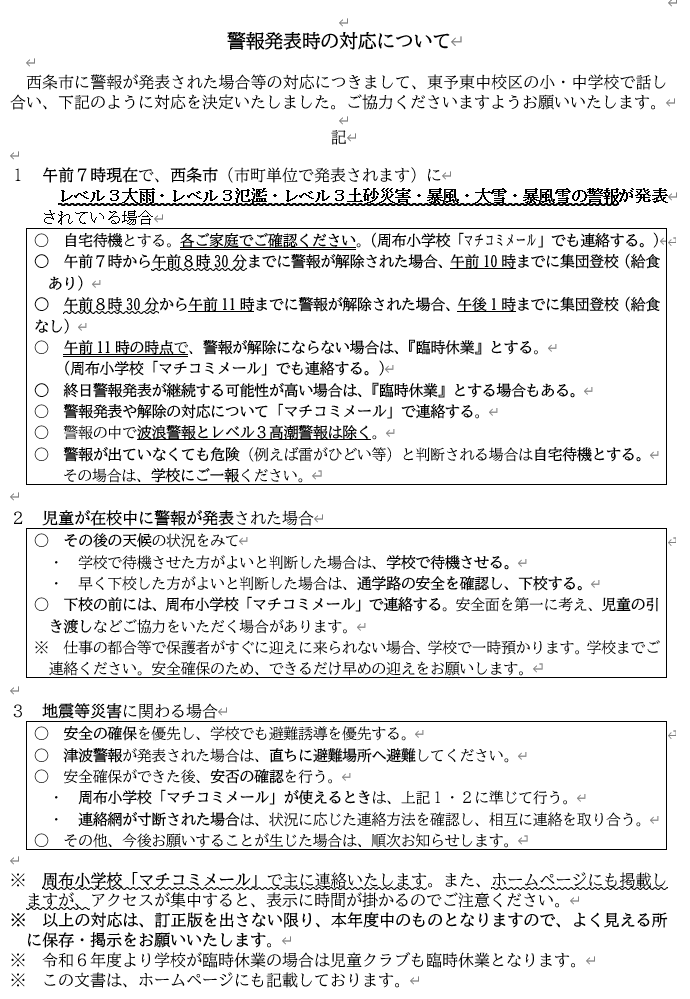 警報発令時の対応(HP_R8_9～)