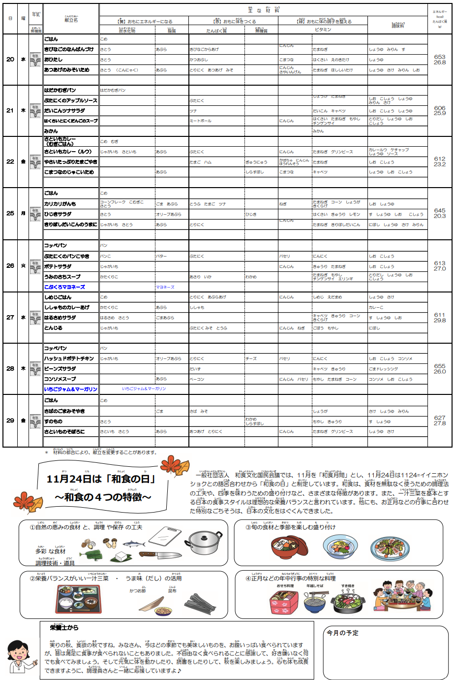 スクリーンショット 2024-11-04 093130