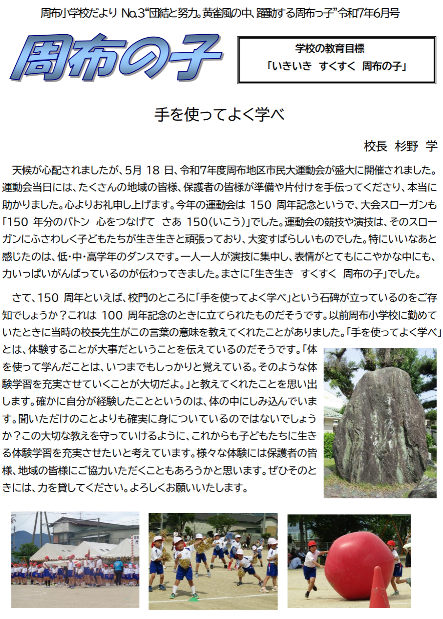 学校だより-06前半