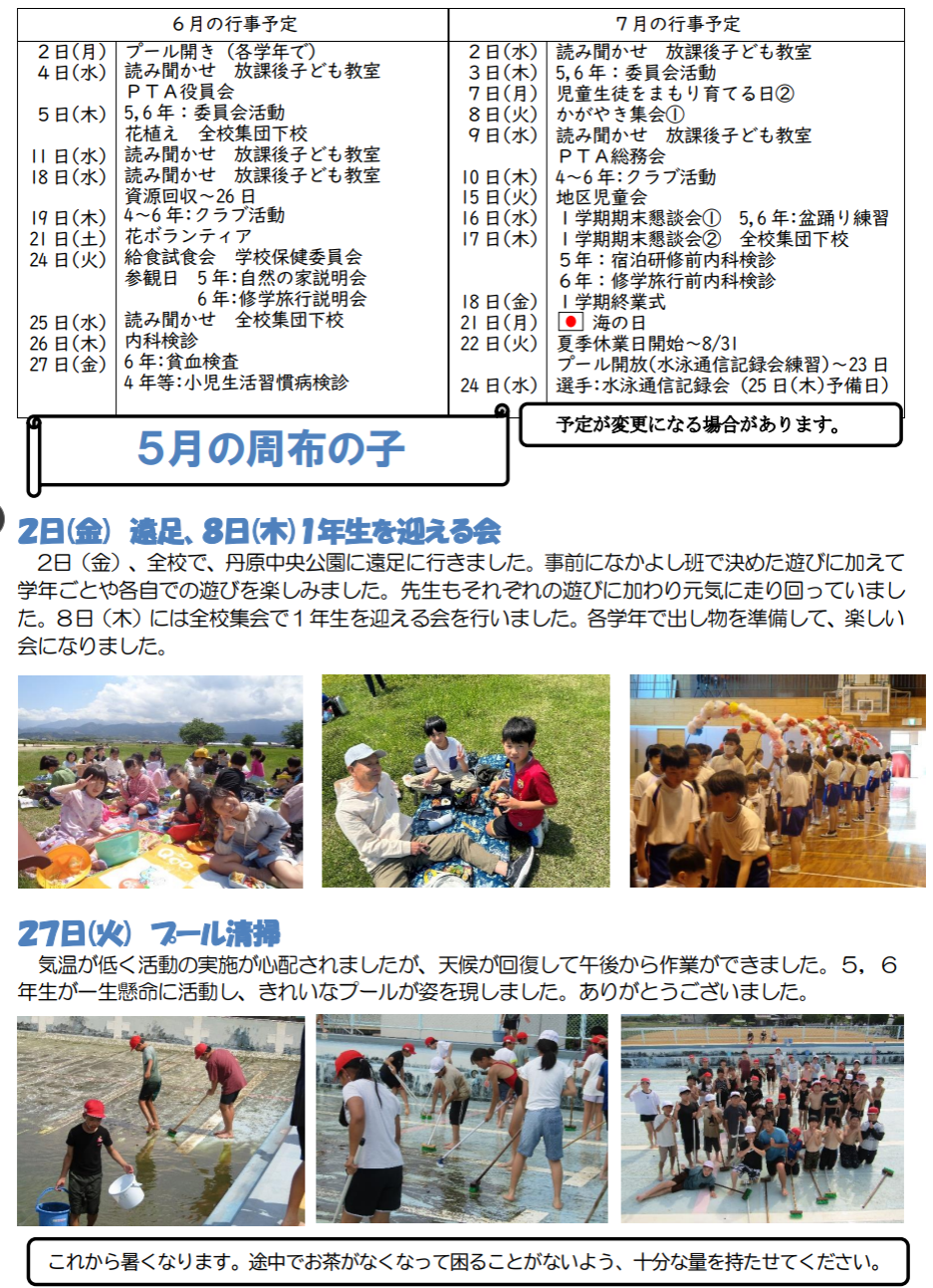 学校だよりR7-06後半